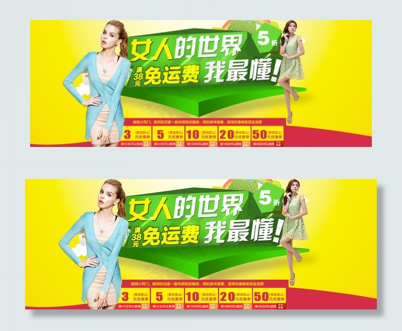 淘宝女装女人我最懂促销海报