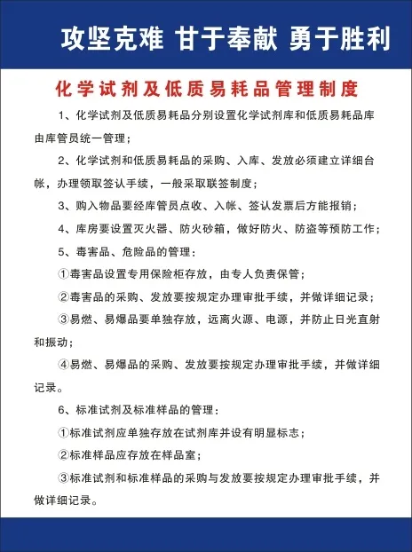 化学试剂及低质易耗品管理制度cdr矢量模版下载