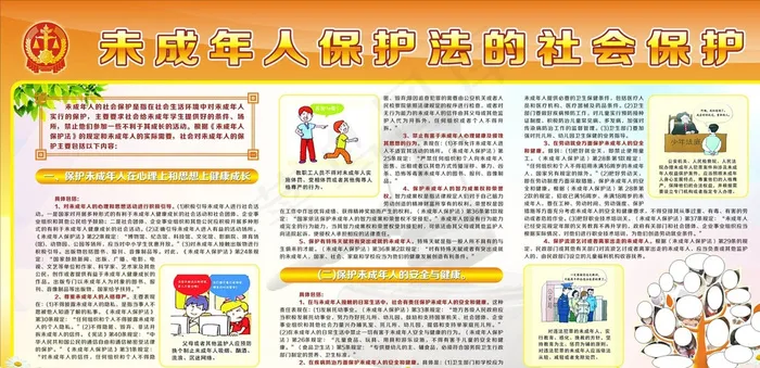 未成年人保护法的社会保护图片cdr矢量模版下载