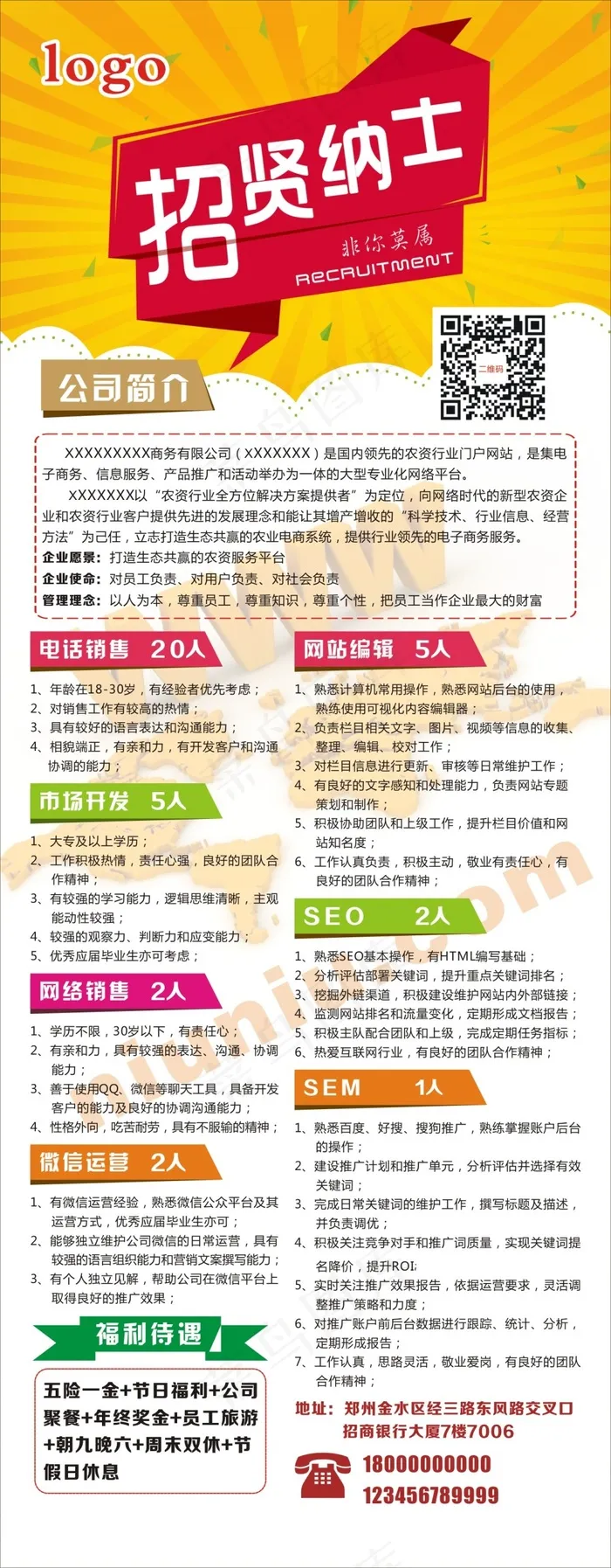 互联网招聘展架易拉宝cdr矢量模版下载