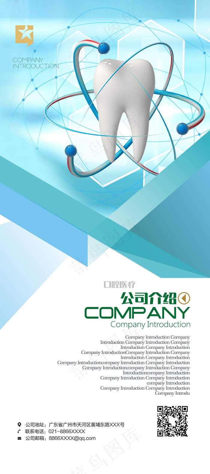牙科诊所企业介绍X展架cdr矢量模版下载