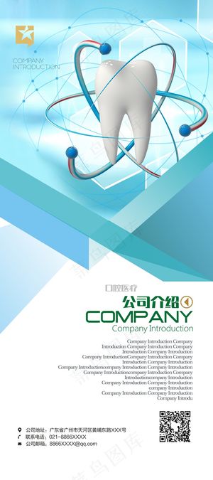 牙科诊所企业介绍X展架