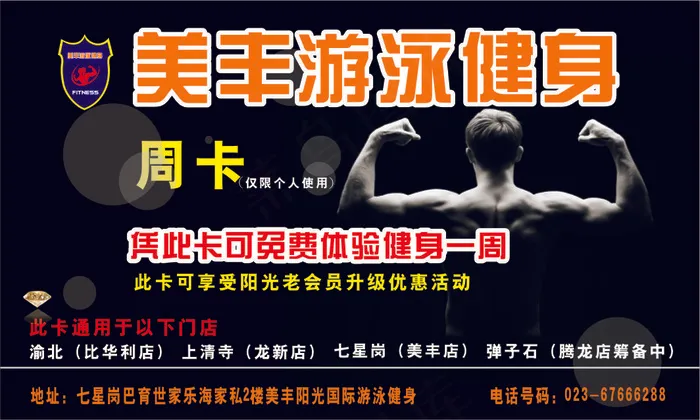 健身广告cdr矢量模版下载