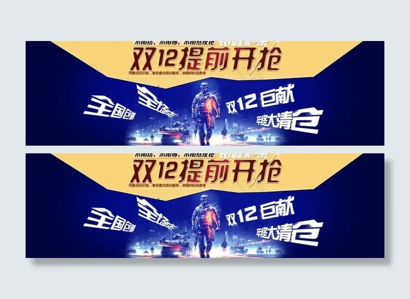 双12提前开抢图片psd模版下载