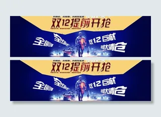 双12提前开抢图片