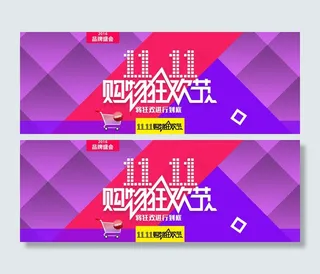 双11品牌盛会海报设计PSD素材