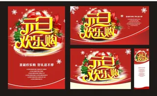 元旦欢乐购矢量素材