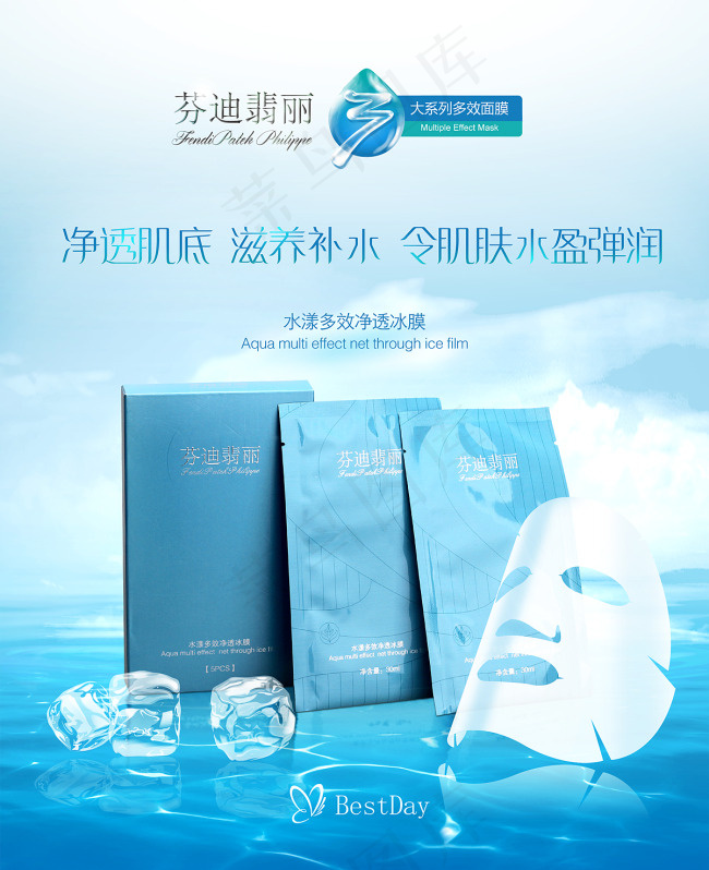 面膜海报