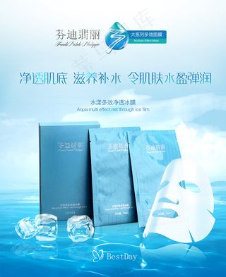 面膜海报