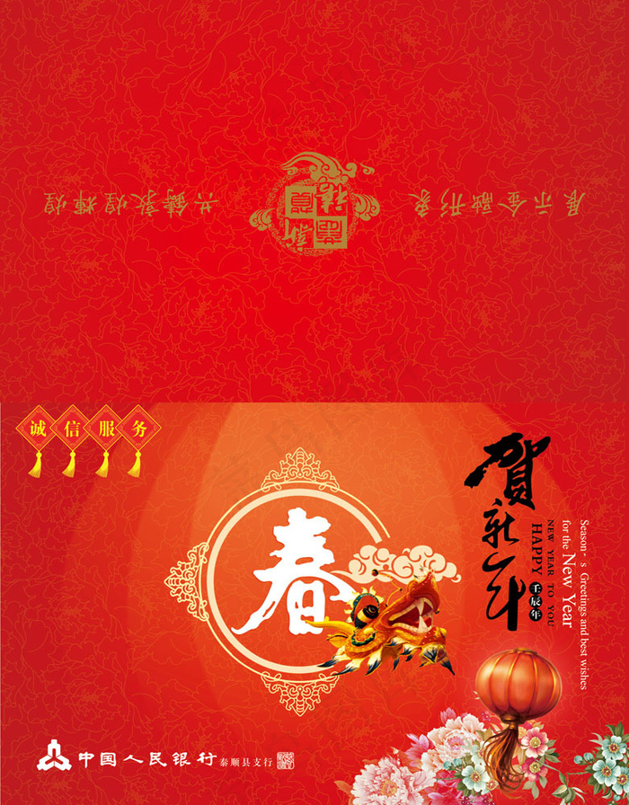龙年新年贺卡psd素材(2528X3236(DPI:300))psd模版下载
