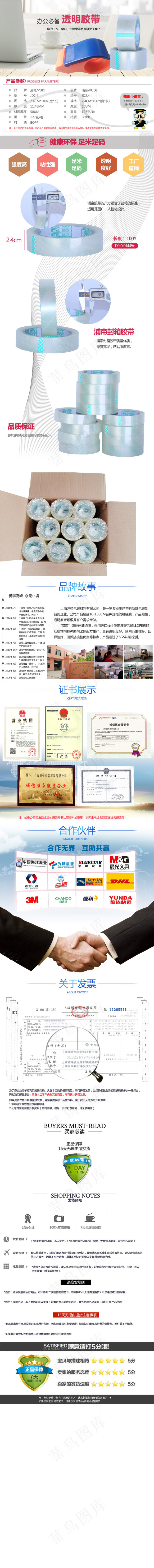 封箱胶带详情页(790X8000(DPI:72))psd模版下载