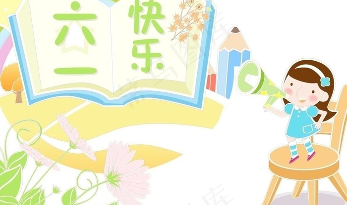 六一儿童节日图片