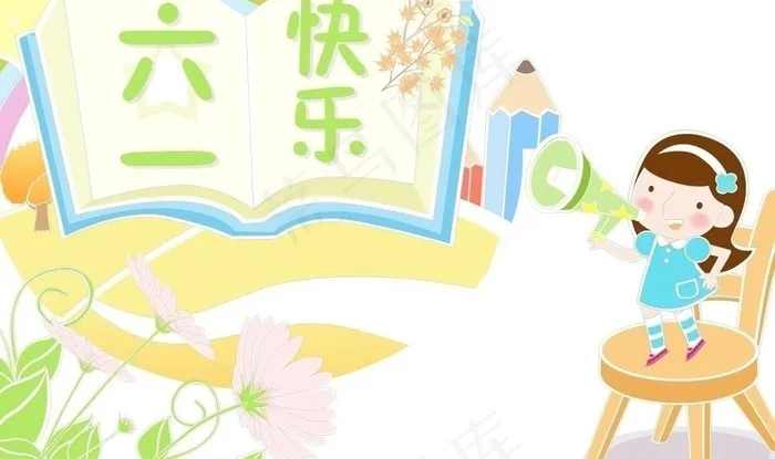 六一儿童节日图片ai矢量模版下载