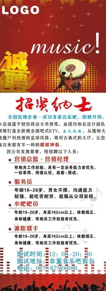 ktv酒吧招聘x展架图片cdr矢量模版下载
