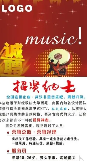ktv酒吧招聘x展架图片