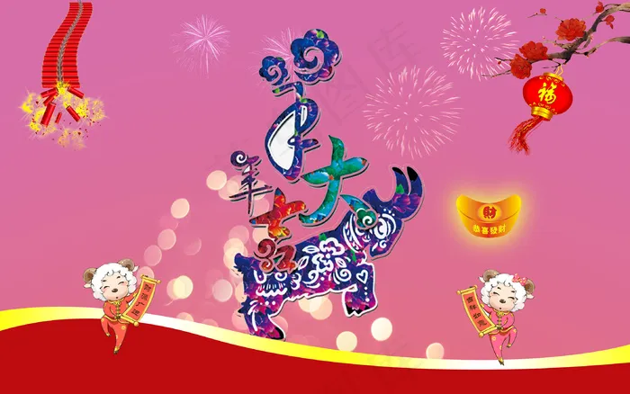 2015 羊年大吉psd模版下载