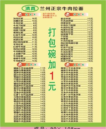 拉面馆外卖单设计_CDR素材下载-外卖单(210X297)cdr矢量模版下载