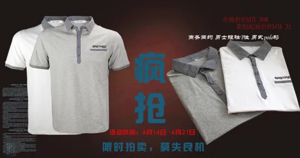淘宝T恤男装活动图
