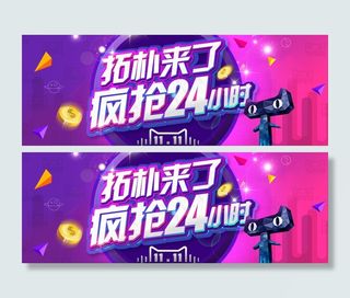 淘宝天猫活动页面海报