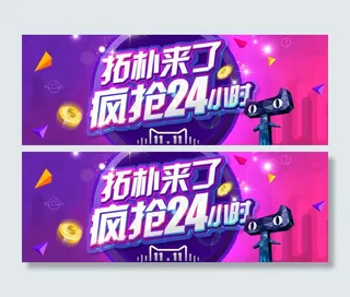 淘宝天猫活动页面海报