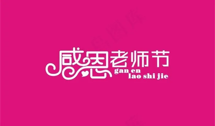 教师节图片cdr矢量模版下载