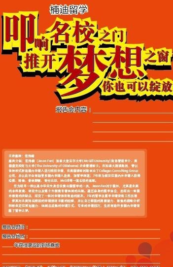 留学海报图片ai矢量模版下载