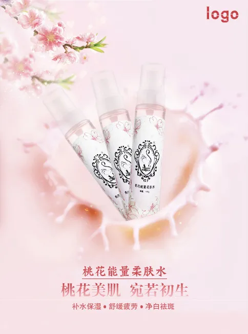 桃花能量柔肤水psd模版下载