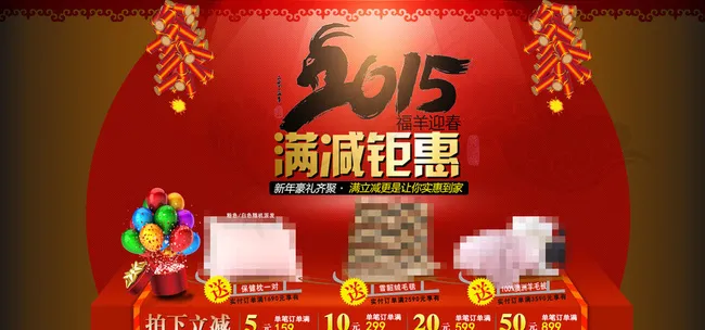 天猫淘宝新年促销海报活动素材图片psd模版下载