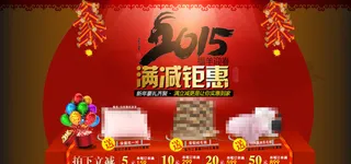 天猫淘宝新年促销海报活动素材图片
