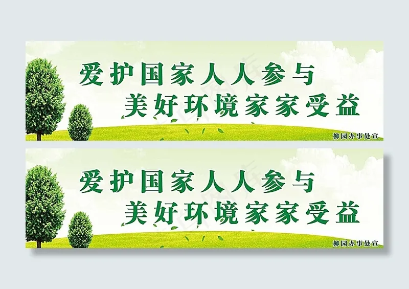 公益广告牌图片
