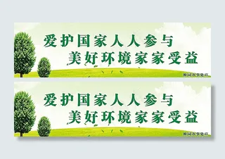 公益广告牌图片