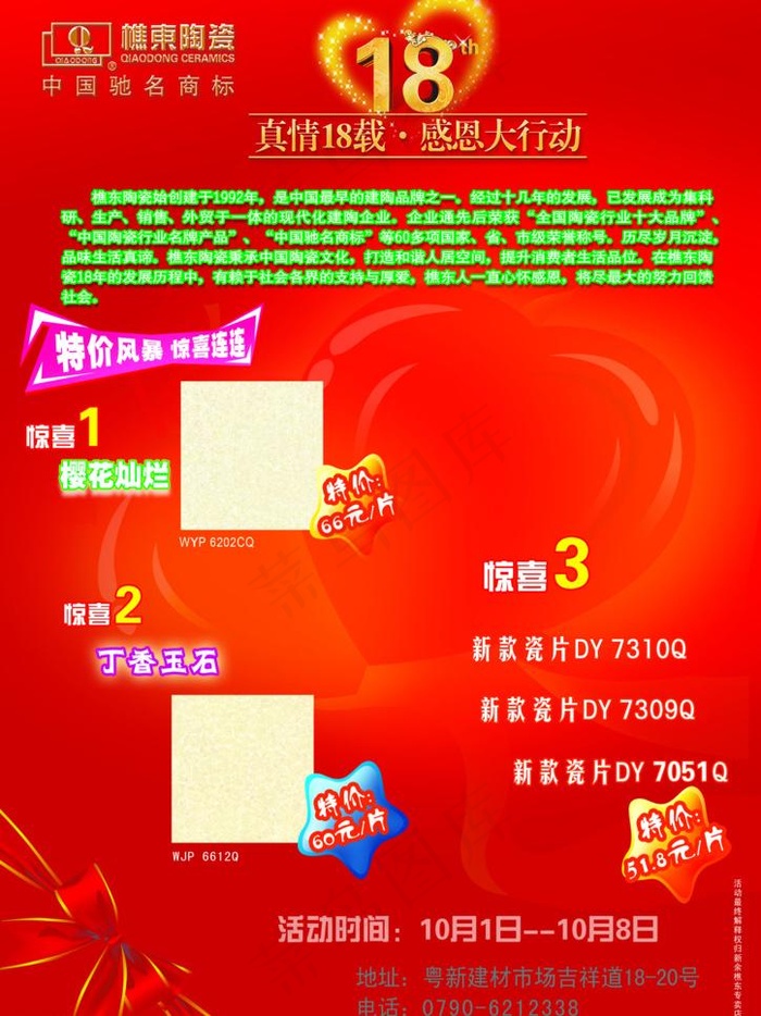 樵东陶瓷dm单图片psd模版下载