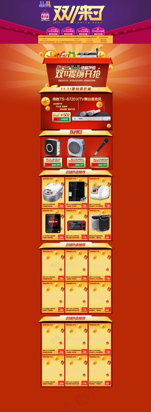 淘宝双11首页装修模板设计psd