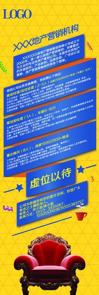 招聘展板 易拉宝图片psd模版下载