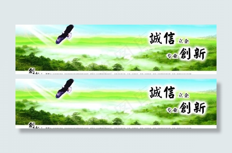 诚信创新企业文化横幅图片