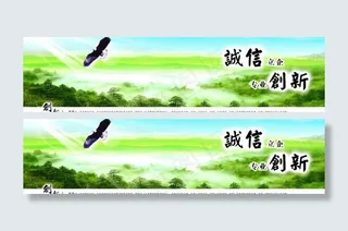 诚信创新企业文化横幅图片