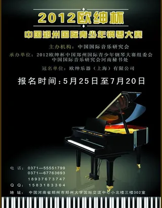 钢琴海报图片
