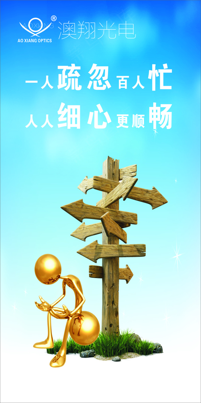 一人疏忽百人忙cdr矢量模版下载