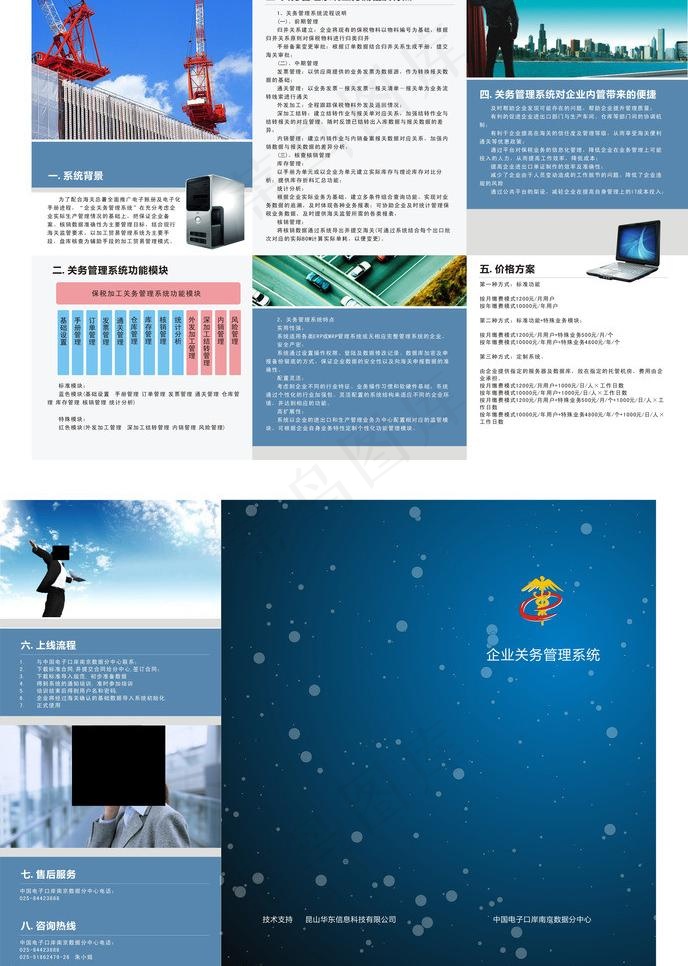 高档三折页图片cdr矢量模版下载