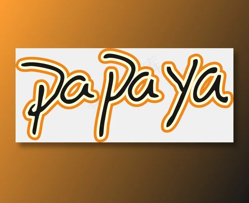 橙色手写风行草免抠硬笔字体木瓜papaya免抠元素