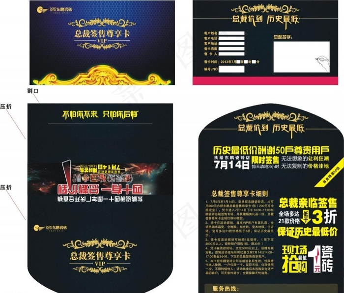 总裁签售尊享卡套cdr矢量模版下载