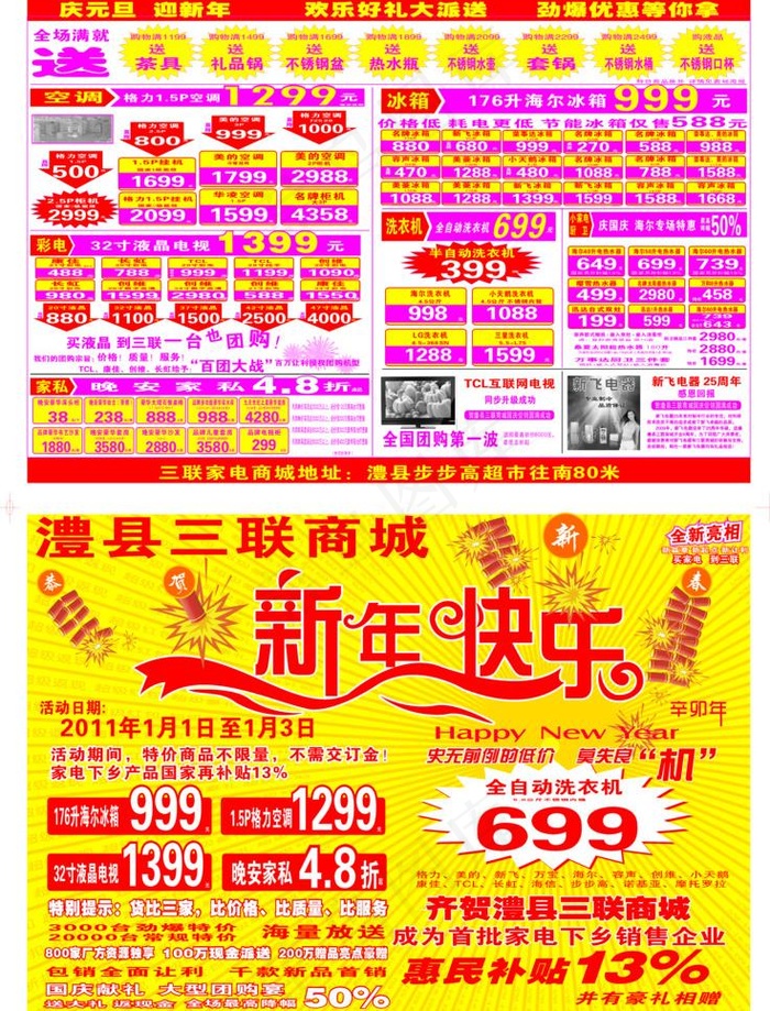 元旦迎新年图片