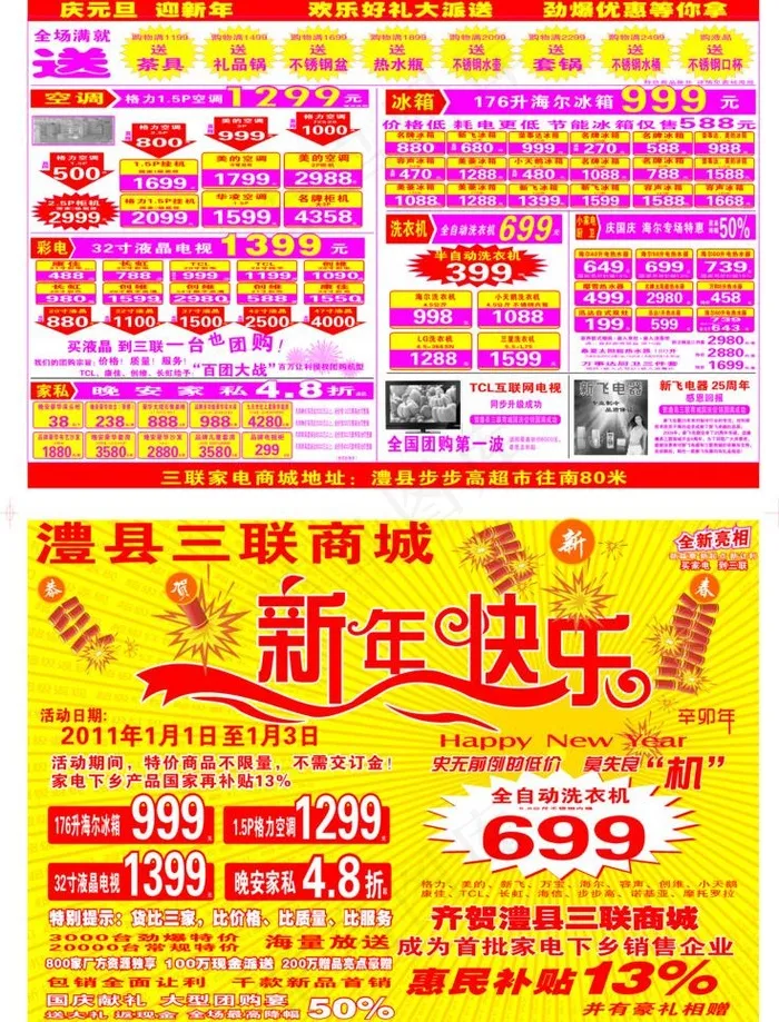 元旦迎新年图片cdr矢量模版下载