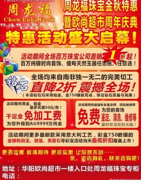 周龙福珠宝活动dm图片cdr矢量模版下载