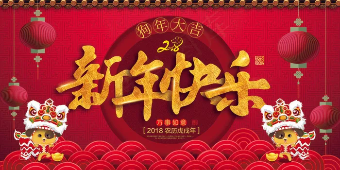 大气2018狗年年会舞台背景