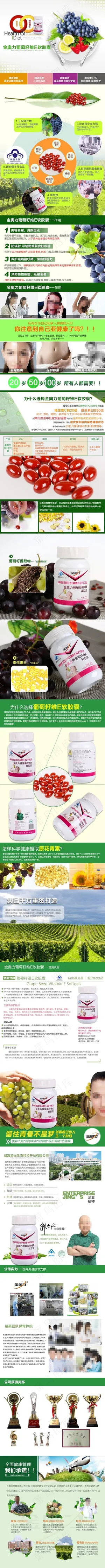 金奥力葡萄籽维E软胶囊详情页 金奥力葡萄籽维E软胶囊详情页