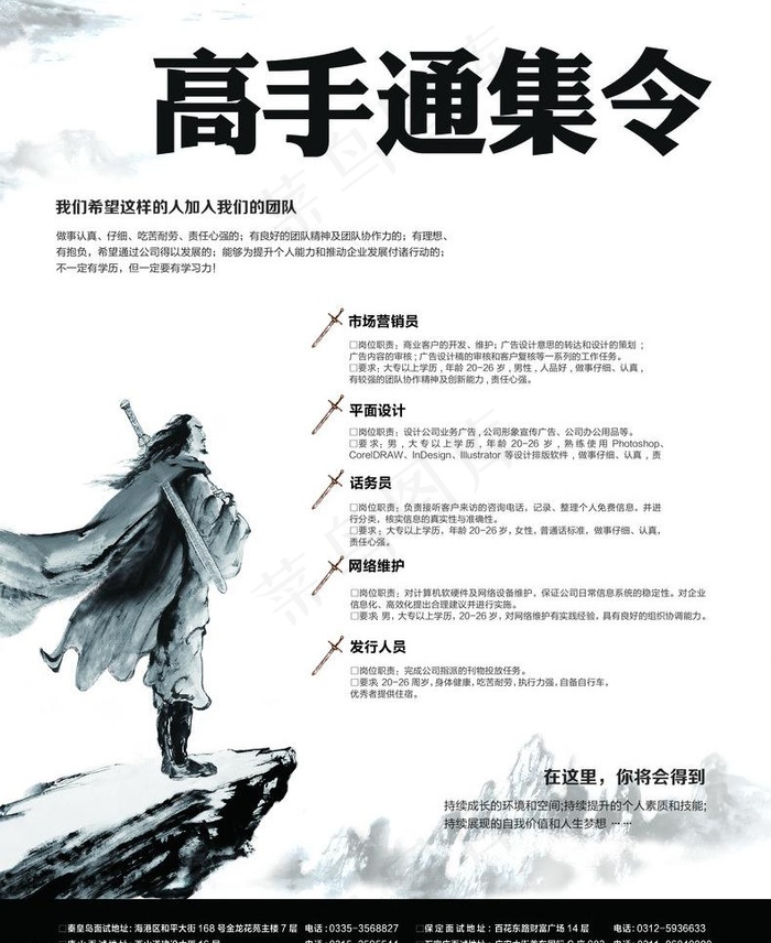 招聘图片psd模版下载