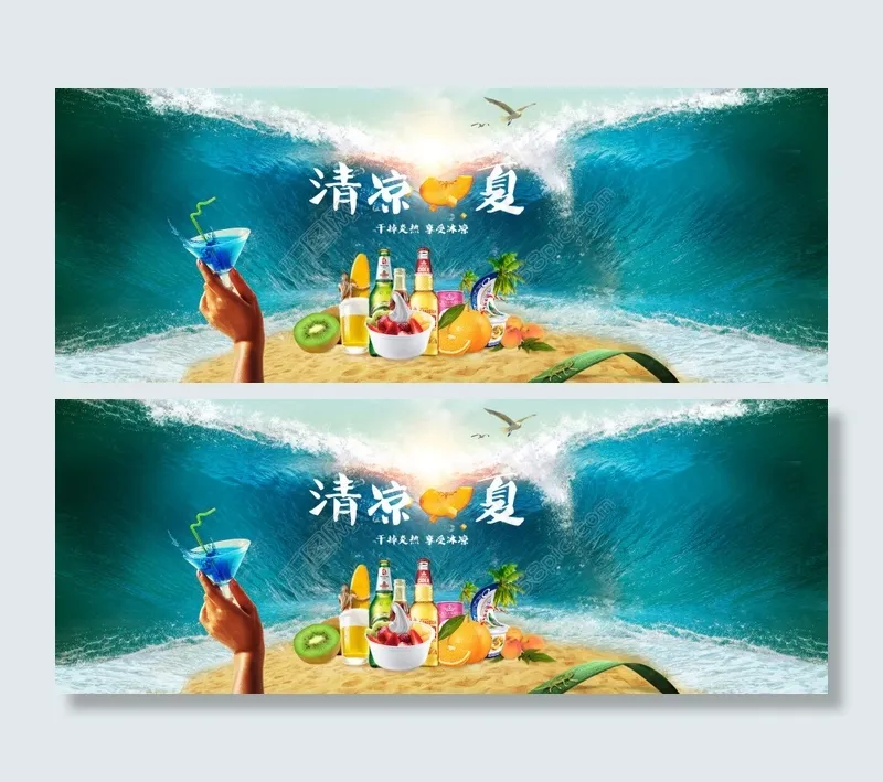 清凉(1920X732(DPI:72))psd模版下载