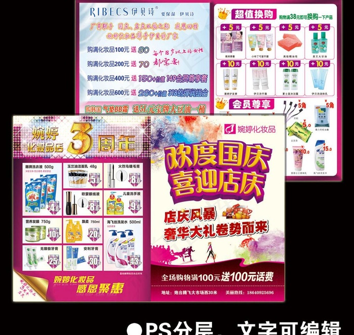 化妆品彩页(5031X3437(DPI:300))psd模版下载