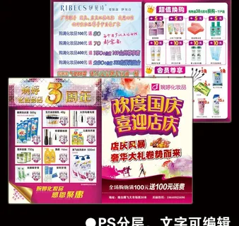 化妆品彩页 化妆品彩页